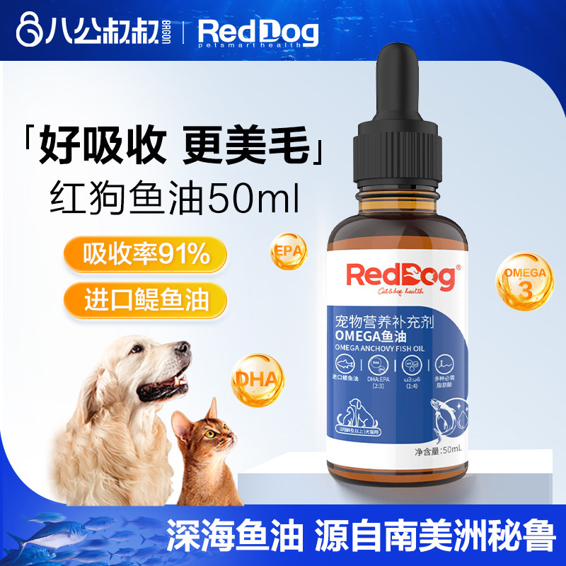 红狗犬猫鱼油omega-3宠物小瓶图片