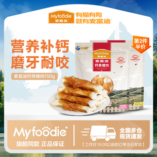 麦富迪狗狗零食磨牙棒宠物零食泰迪金毛比熊小型犬幼犬咬胶补钙