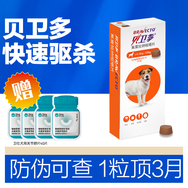 犬用体外驱虫药贝卫多狗狗
