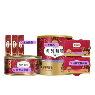 弗列加特冻干猫粮全价主食猫条成幼猫佛列加特猫咪零食罐头试吃装