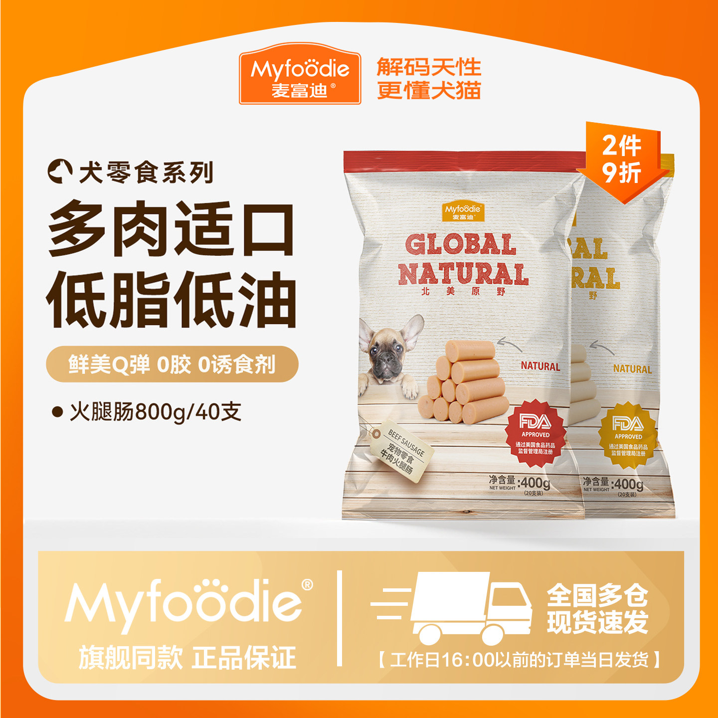 麦富迪狗狗零食火腿肠补钙幼犬宠物专用小型犬泰迪金毛狗香肠