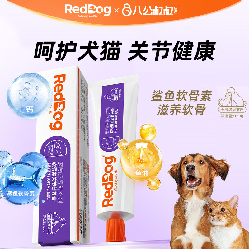红狗关节膏120g猫咪狗狗钙片补钙呵护关节鲨鱼软骨素营养品营养膏