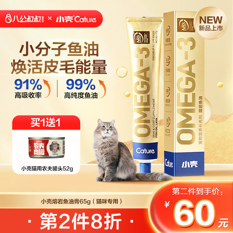 小壳熔岩鱼油膏65g小分子宠物猫咪专用美毛膏高浓度心脑临期特价,宠物/宠物食品及用品,猫卵磷脂/鱼油/海藻粉,淘宝优惠券,粉丝福利购,淘宝优惠卷