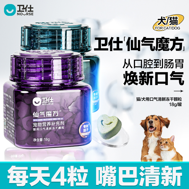 卫仕清新口气仙气魔方口臭犬猫