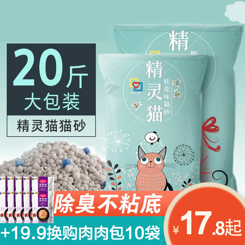 精灵猫膨润土猫砂10kg