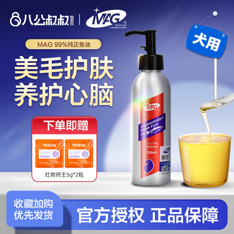 【mag】狗狗鱼油养护心脑图片