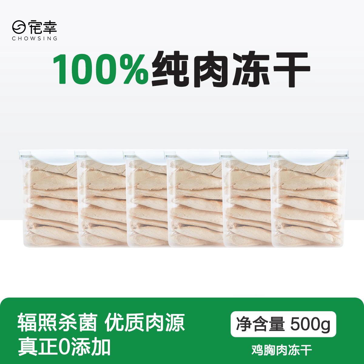 超值囤货装纯鸡肉无添加