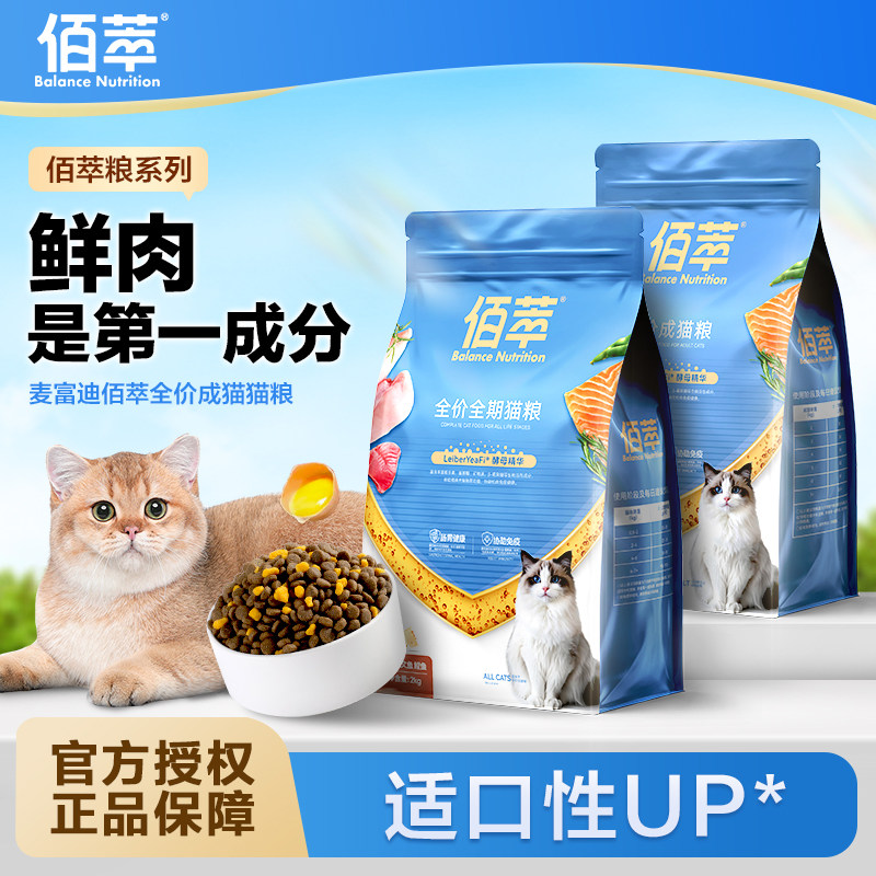 佰萃猫粮10kg成猫幼猫8kg旗舰店全价官方20斤装猫主粮