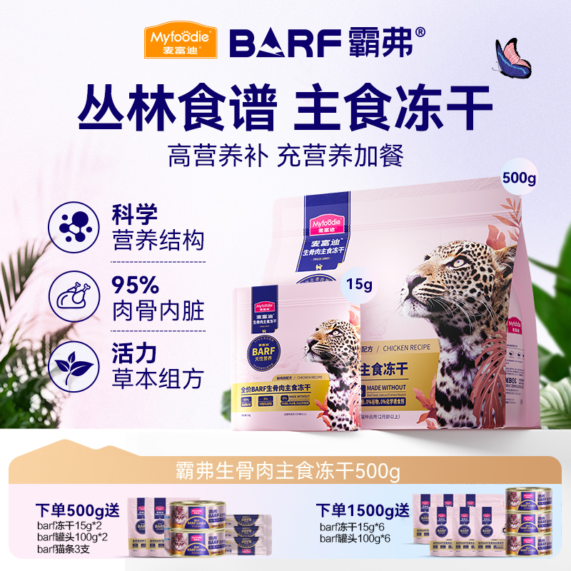 麦富迪barf主食生骨肉冻干500g