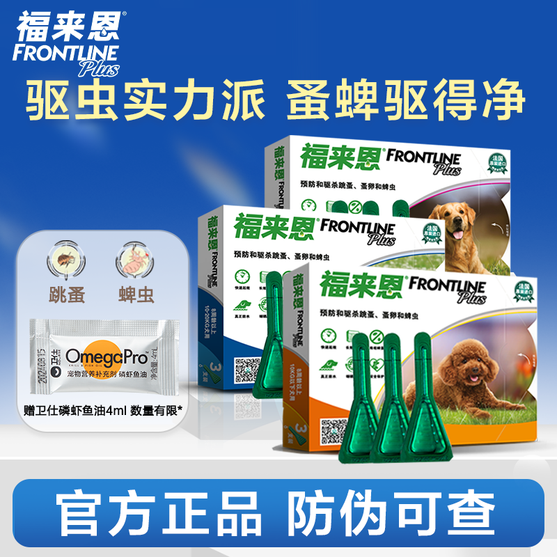 福来恩狗狗体外驱虫药法国进口