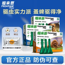 福来恩小型犬滴剂体外驱虫药福莱恩犬用狗狗宠物跳蚤蜱虫专用药品