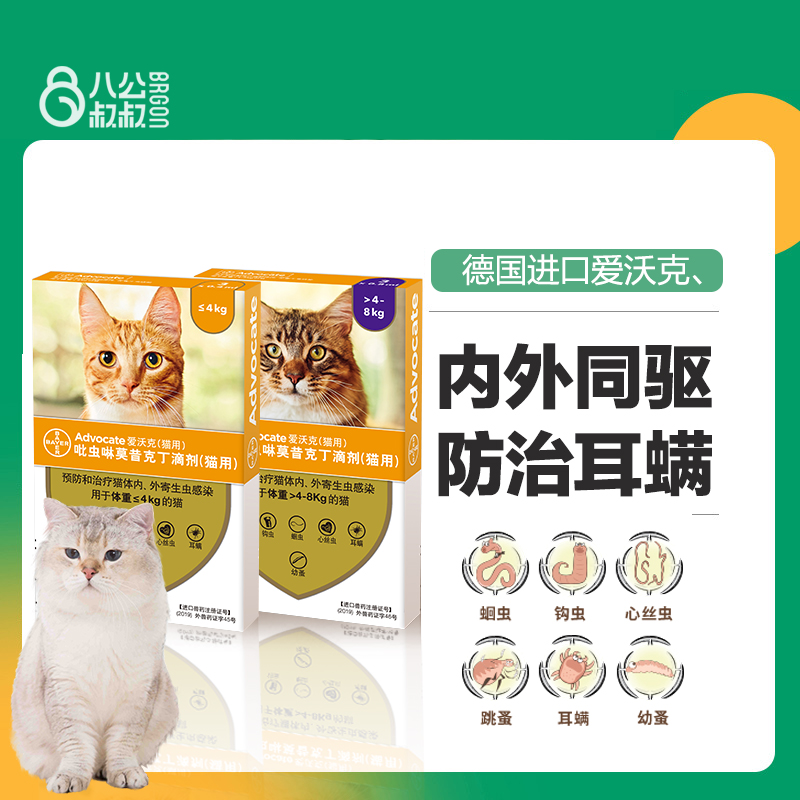 驱虫药德国爱沃克猫咪内外同驱