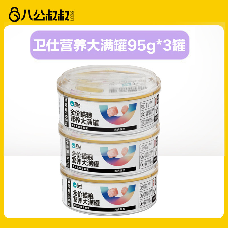 天猫卫仕营养大满罐95g*3