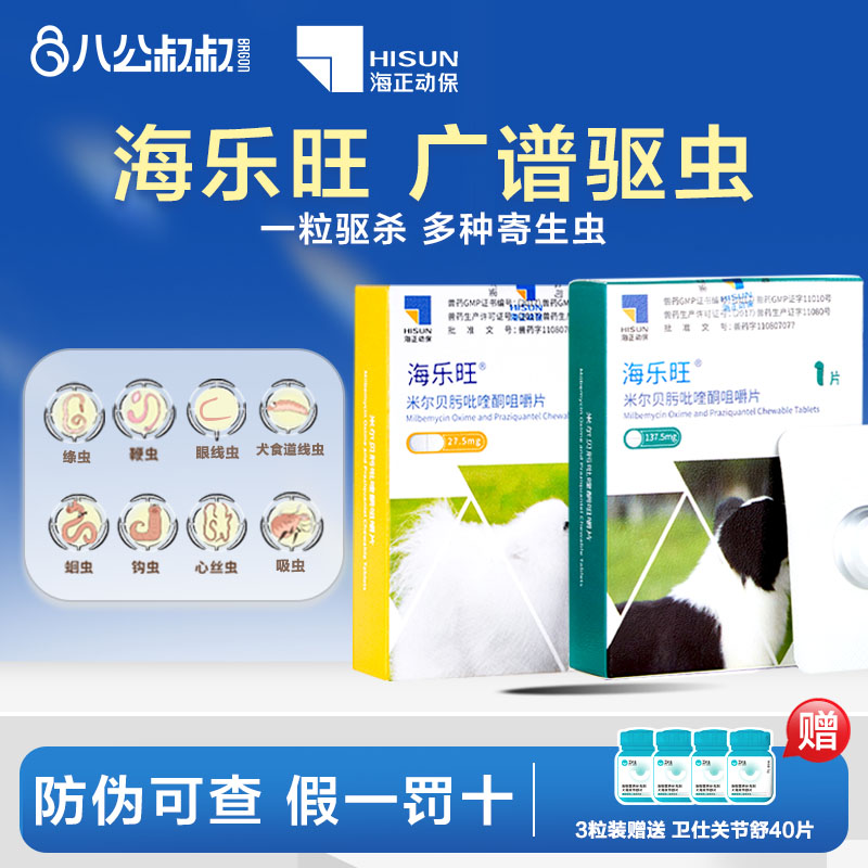海乐旺体内外驱虫组合狗药品