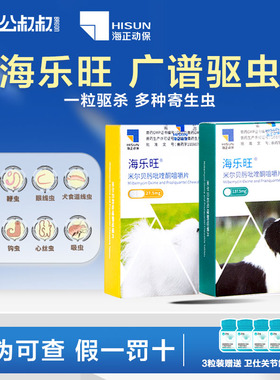 海乐旺狗狗体内驱虫药专用耳螨蜱虫喜倍安体外驱虫