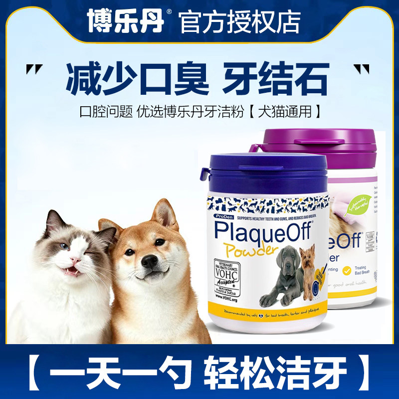 博乐丹牙洁粉缓解多种口腔问题图片