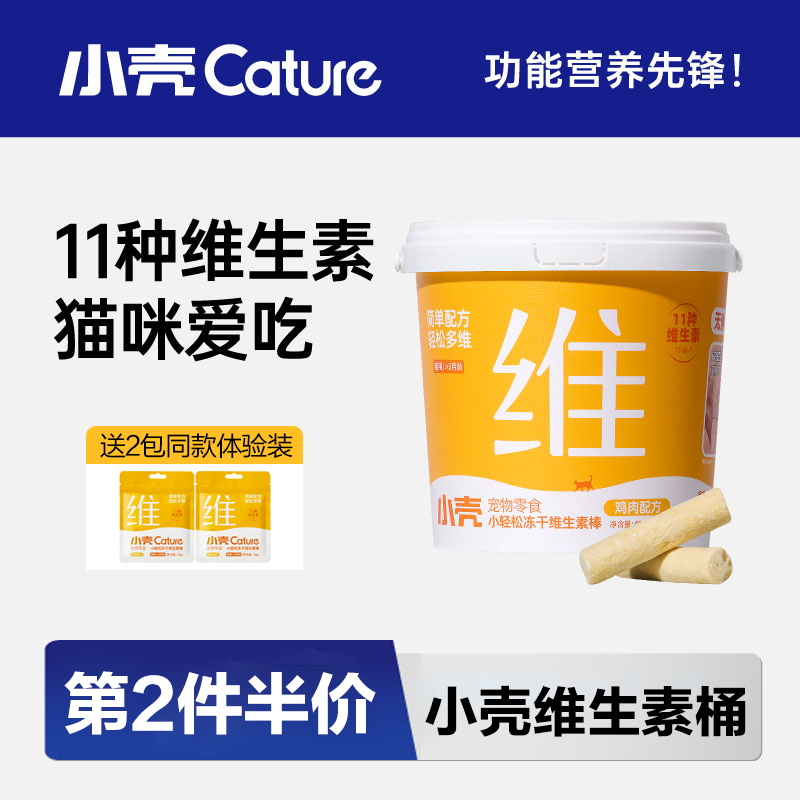 小壳小轻松11种维生素猫咪爱吃