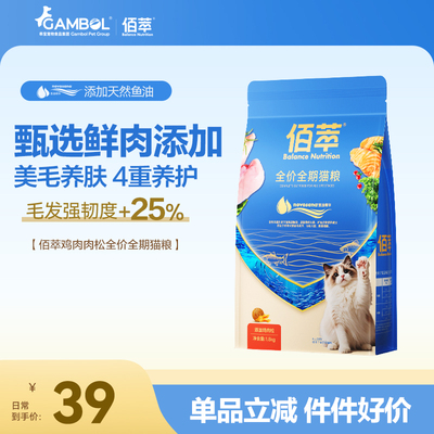 佰萃粮蓝标鱼油肉松猫粮鲜鸡肉全价全期成猫幼猫美毛亮毛掉毛营养