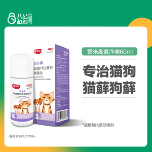 复方酮康唑软膏狗狗皮肤病真菌猫咪猫藓狗癣盐酸特比萘芬雷米高