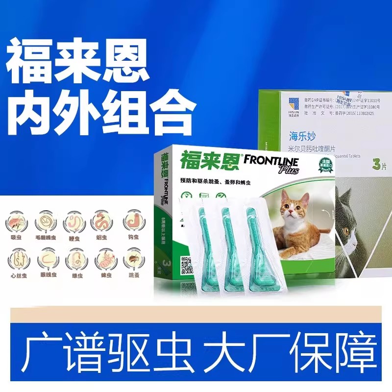 海乐妙驱虫药猫咪耳螨