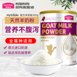 麦富迪猫咪羊奶粉宠物猫用哺乳期幼猫奶粉通用泰迪金毛营养品