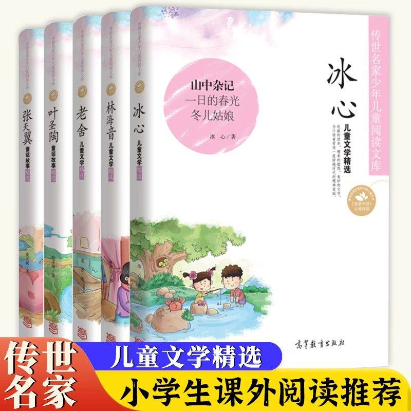 儿童文学精选冰心山中杂记一日的春光冬儿姑娘 老舍林海音耿立沈从文 叶圣陶张天翼童话故事精选秃秃大王大林和小木仙岛