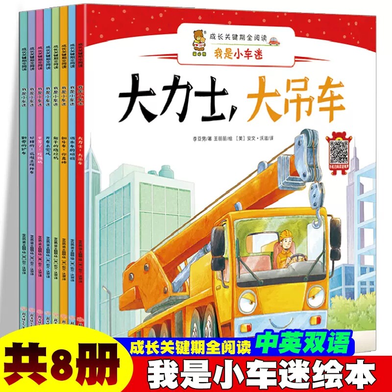 幼儿绘本图书0-3岁早教宝宝婴儿1-2-3-5岁故事书儿童车车认知大画 