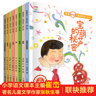 小果树跟着课本一起读绘本.第八辑全8本快乐读书吧四年级下册宝葫芦的秘密白鹅母鸡猫天窗三月桃花水记金华的双龙洞颐和园