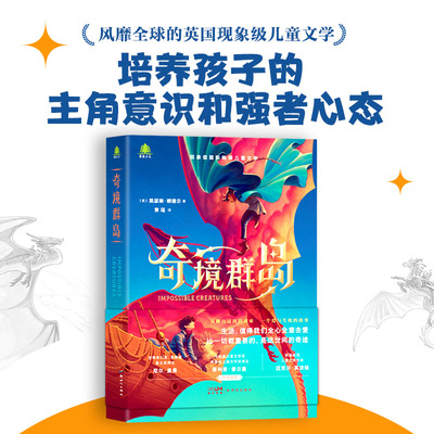 正版奇境群岛 凯瑟琳朗德尔著  儿童奇幻冒险小说 森林少儿风靡全球的现象级儿童文学 9-12-15岁课外读物 培养孩子的主角意识