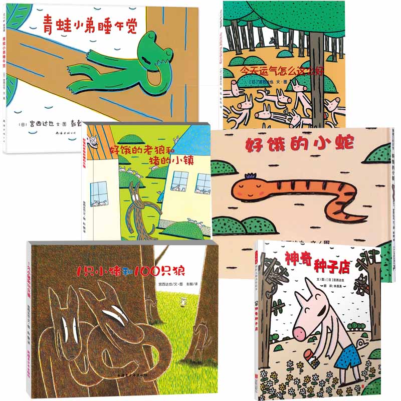 西达精装绘本系列全套11册小蛇
