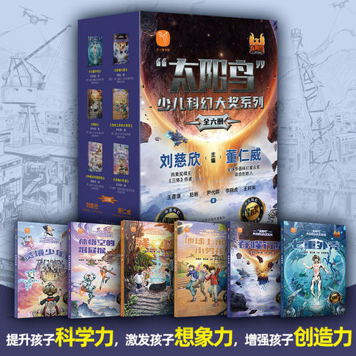 太阳鸟少年科幻小说全套6册