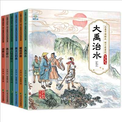 全6册小果树系列 水墨中国绘本 孩子爱看的民间经典故事大禹治水嫘祖养蚕姜太公钓鱼燧人钻木取火愚公移山尧舜让位 传统文化图画书