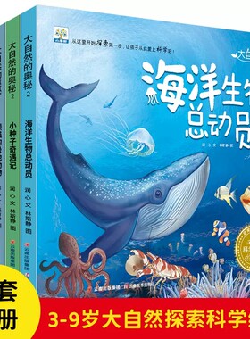 小果树系列大自然的奥秘第二辑全5册 海洋生物总动员 小种子奇遇记 顽强的极地动物 地球的四季 3-6-9岁科学探索绘本故事图画书