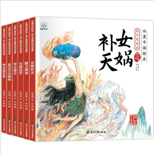 小果树-水墨中国绘本系列神话故事全6册仓颉造字夸父追日女娲补天盘古开天辟地神农尝百草精卫填海 中国传统文化图画书