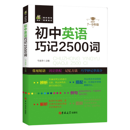 英语词语辨析价格 英语词语辨析图片 星期三