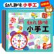 宝宝立体手工制作 幼儿趣味小手工全套6册 6岁幼儿园儿童儿童3d立体书手工书籍游戏 幼儿思维训练书3 汽车恐龙制作书 剪折纸书大全