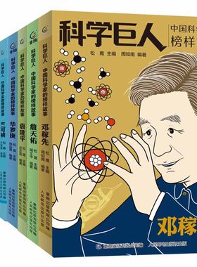 中国科学家的榜样故事·李四光