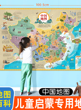 中国地图（全开哑膜1005mm*735mm）儿童房地图【折叠装袋】 幼儿地理启蒙版 成都地图出版社