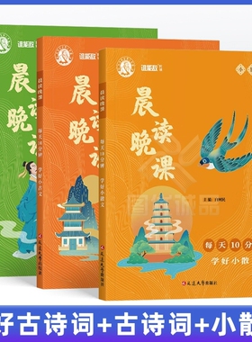 谁能敌晨读晚课学好小散文小古文古诗词每天10分钟小学生语文三四五年级课外阅读美文每日一读课外书语文教材教辅精选同步延边大学