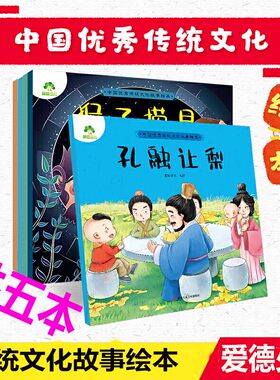 共5册中国优秀传统文化故事绘本猴子捞月一年级小鲤鱼跳龙门愚公移山孔融让梨金斧头和银斧头小学生课外阅读书籍睡前故事无注音