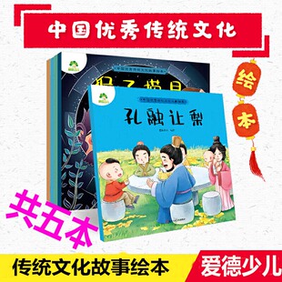 共5册中国优秀传统文化故事绘本猴子捞月一年级小鲤鱼跳龙门愚公移山孔融让梨金斧头和银斧头小学生课外阅读书籍睡前故事无注音