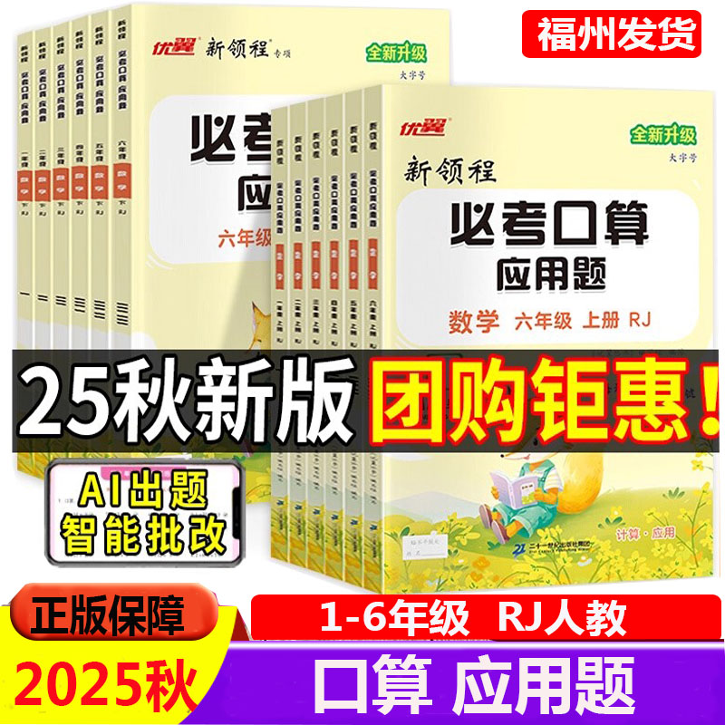 2025秋优翼新领程必考口算应用题一年级二年级三年级四五年级六年级上册人教版应用题计算应用题口算天天练数学口算每天一练计算