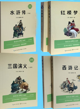 四大名著三国演义西游记水浒传