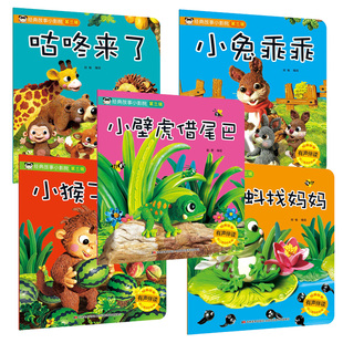 第三辑共5本经典故事小影院系列小兔乖乖小猴子下山咕咚来了小蝌蚪找妈妈绘本宝宝童话儿童早教启蒙睡前小故事幼儿园读物