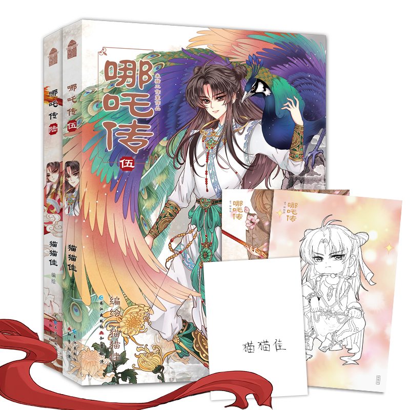 可选 正版书籍哪吒传5-6 猫猫佳漫画后续哪吒三界往事敖丙传之魔童降世 经典神话