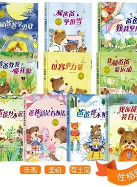 精装硬壳绘本爸爸伴我一起成长