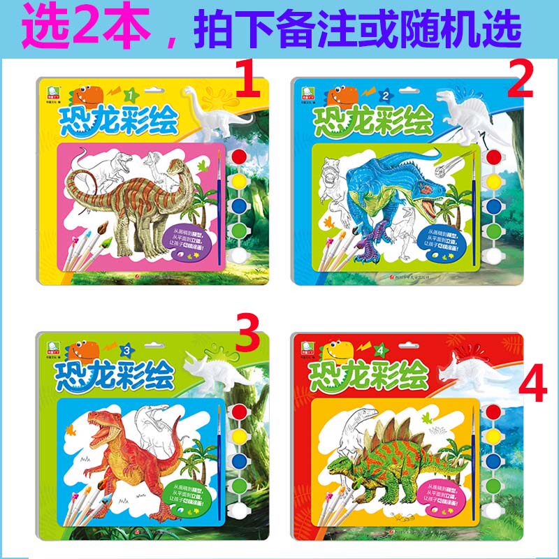 画画本3-6-8岁恐龙涂鸦涂色彩绘画益智图画本填色本画涂颜色绘画册