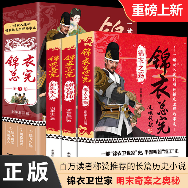 正版书籍锦衣总宪 1-3合集全3册 谢奉生著 一读就入迷的明朝锦衣卫那些事儿,书籍/杂志/报纸,军事小说,淘宝优惠券,粉丝福利购,淘宝优惠卷