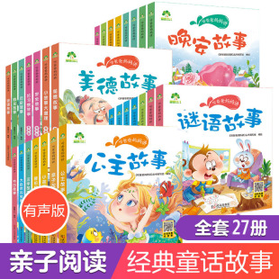 听爸爸妈妈讲有声版节恐龙安全故事3-6岁亲子阅读童话儿童文学故事书睡前大字彩绘版小学生一二三年级课外故事书小学生版爱德少儿