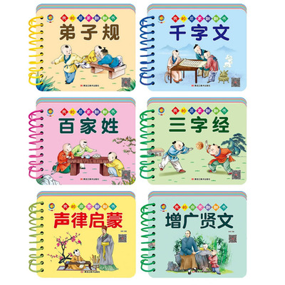 国学百家姓千字文三字经弟子规